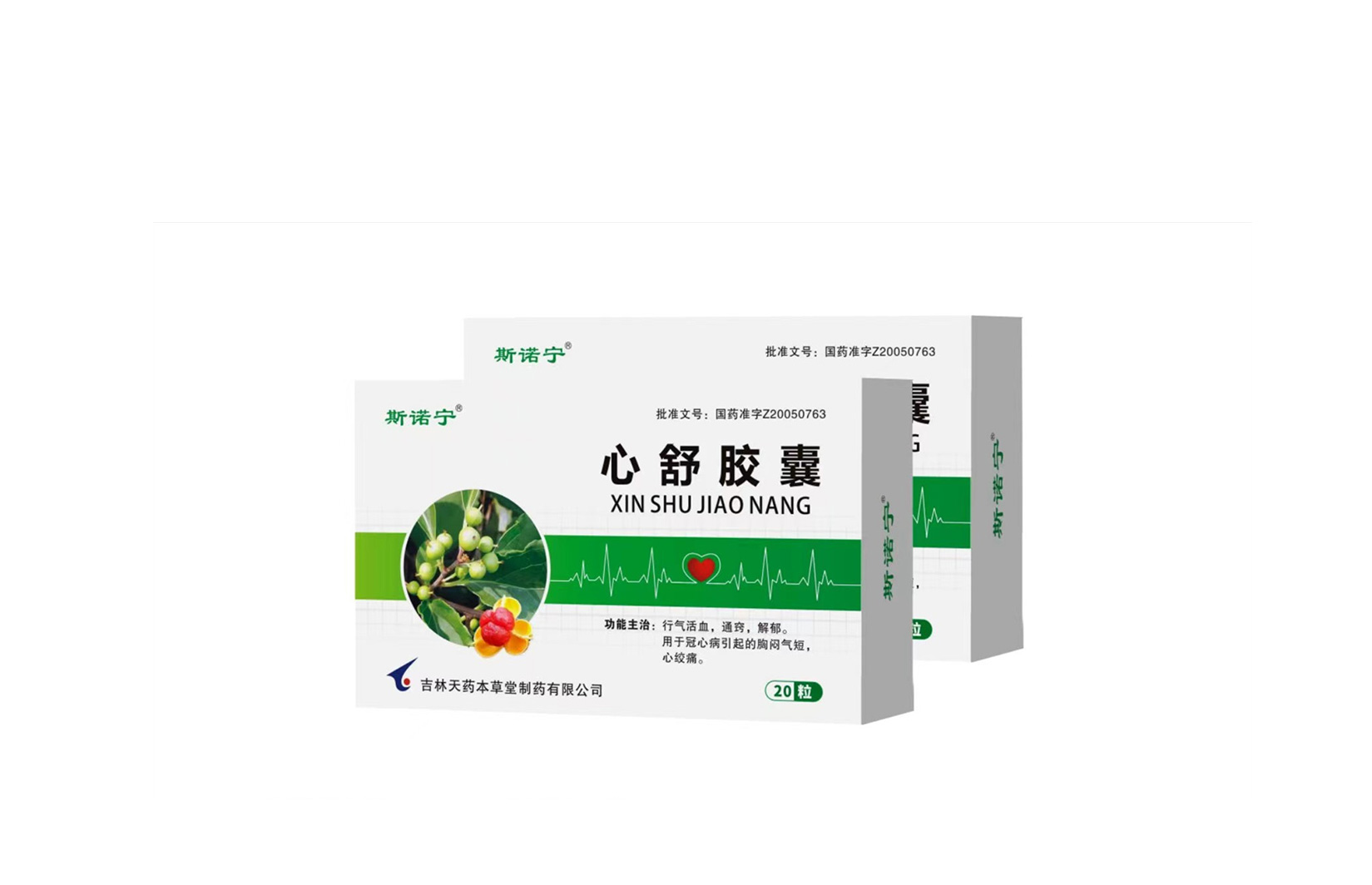 心舒膠囊
